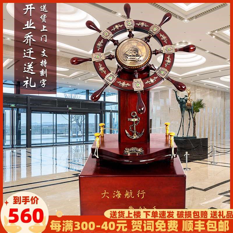 落地领航舵航海舵盘手大摆件饭店酒店公司开业乔迁礼品办公室船舵