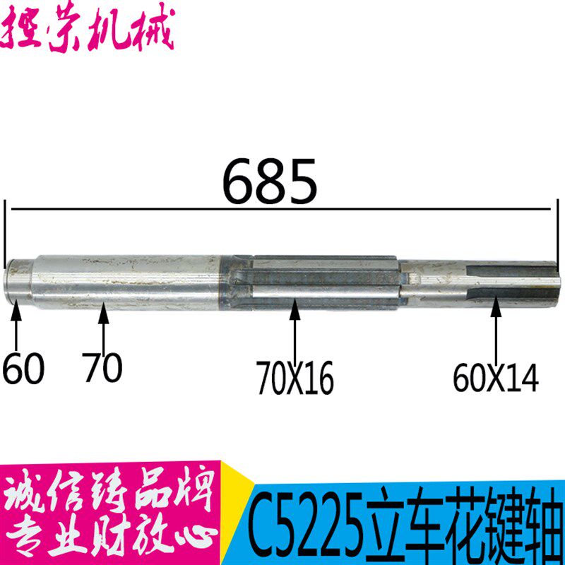 齐齐哈尔立车 瓦房店立车配件 C5225D 一轴 花键轴 20220 L687
