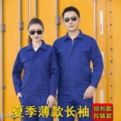 男女工厂车间透气工装 夏季 工作服套装 长袖 定制U汽修劳保服厂 薄款
