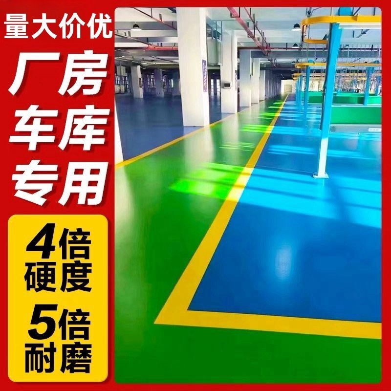 油性环氧地坪漆水泥地面t漆车间厂房车库耐磨自流平漆地板油漆