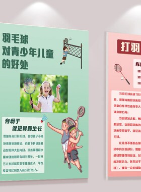 羽毛球馆墙面装饰3d立体墙贴培训班过道背景墙布置体育运动墙壁画