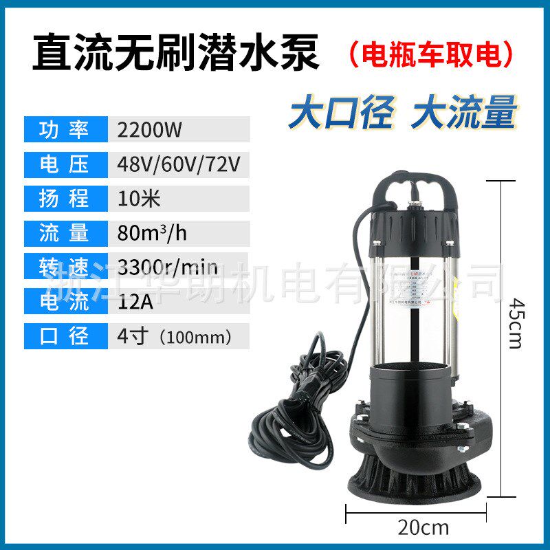 1-4寸不锈钢无刷直流潜水泵农用户外灌溉电动车N抽水泵48V60v72V