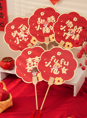 新娘小扇子结婚拍照道具新婚礼接亲迎亲姐妹团伴娘团X扇中式双面