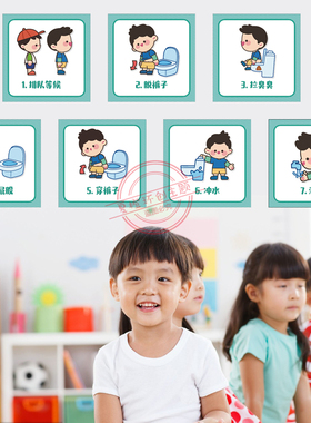 幼儿园如厕步骤卡通图男生女孩上厕所流程图防水墙贴X大小便示意