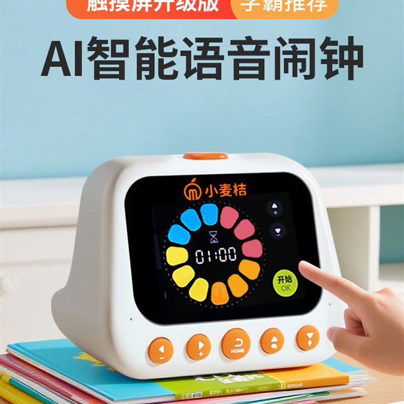闹钟学生智能2025新款起床神器简单实用男Q女孩学习时间管理器