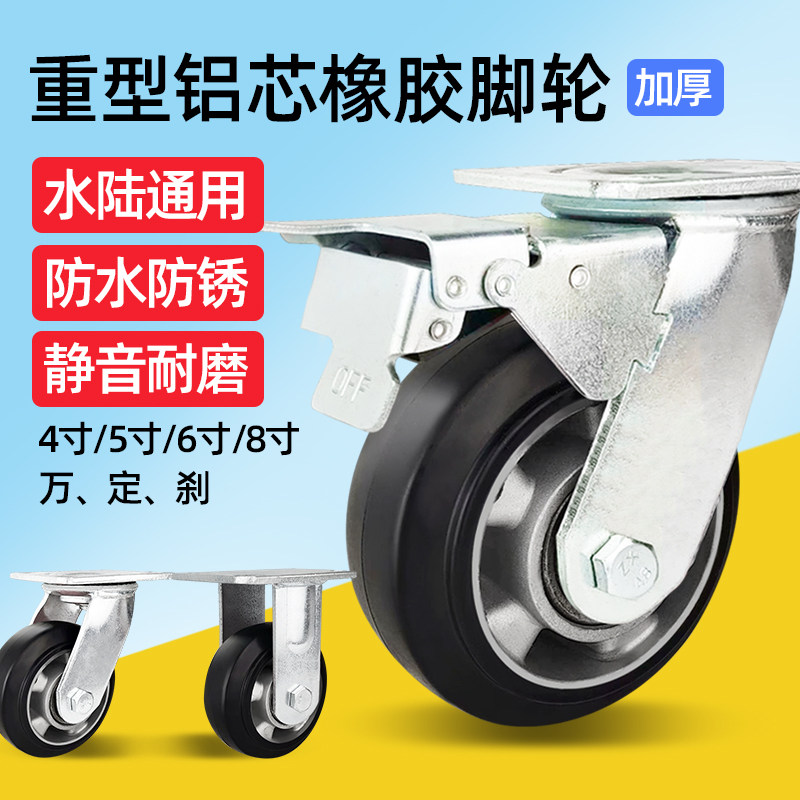 重型铝芯橡胶脚轮4568寸静音耐磨万向轮顺滑易推T承重抗压不伤地