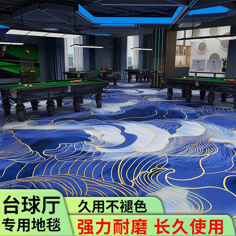 台球厅地毯d商用大面积满铺印花加厚隔音耐磨防火阻燃酒店宾馆地