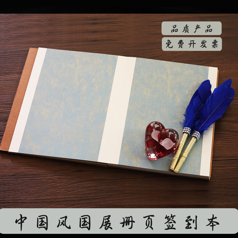 商务签到本中国风创意册页签名册婚礼会议聚会寿宴活动嘉宾签到簿