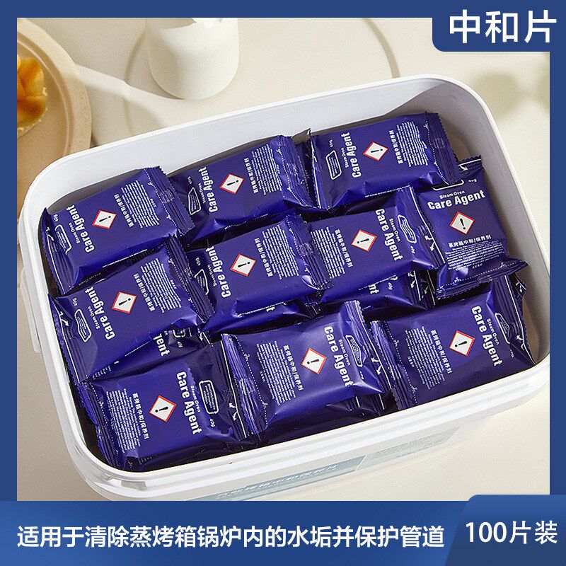 万能蒸烤箱清洁h片酒店厨房蒸烤箱去油片中和保养剂蒸烤箱清洗药