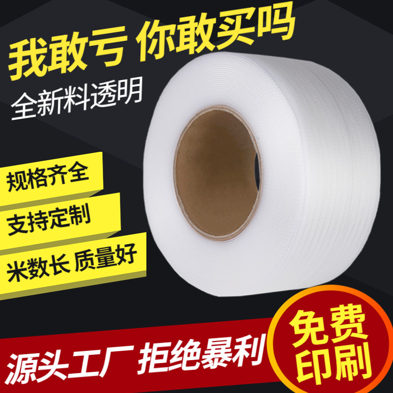 pp打包带捆扎带捆绑带塑料带条白D色透明捆绑半自动手用机用包装