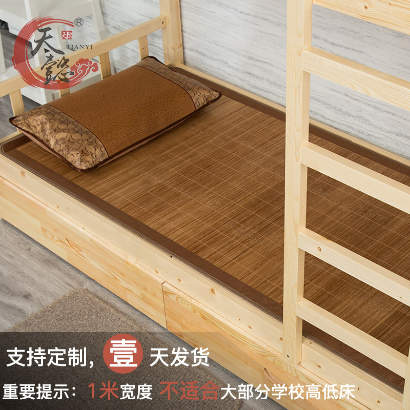 天懿凉席a夏天单人0.8m宿舍0.9米床寝室1.2竹席子双面折叠草席订