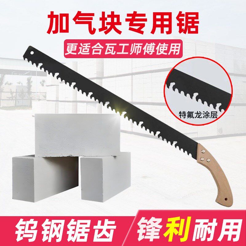 加气块锯轻质砖单手锯钨钢w锯条砌墙泡沫砖锯子切割水泥锯神器