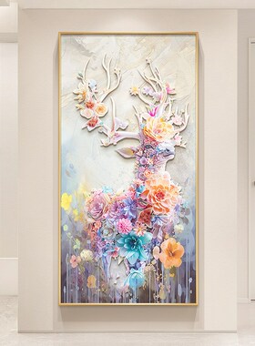 法式奶油a风麋鹿玄关装饰画一路生花卉入户门挂画走廊尽头竖版壁