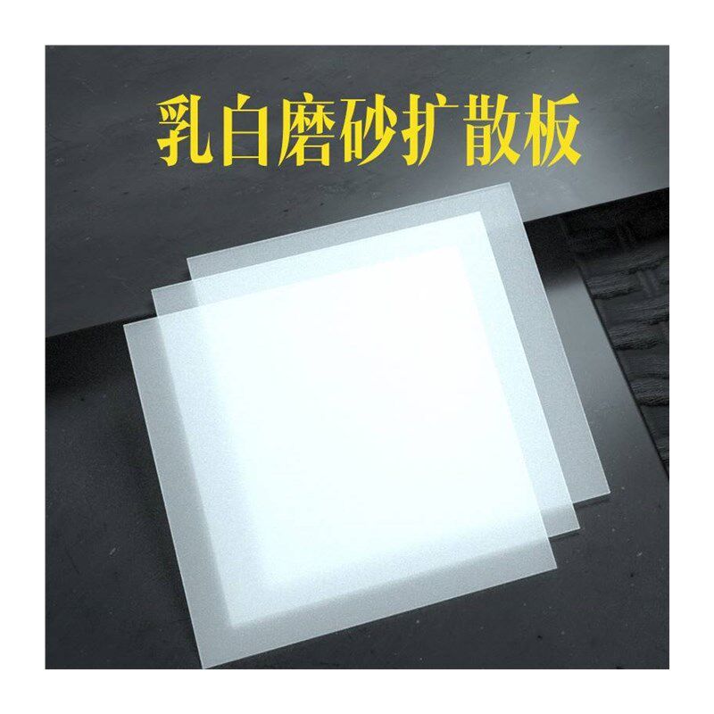 亚克力板透光板磨k砂有机玻璃白色扩散板灯罩灯光板灯箱片灯板定