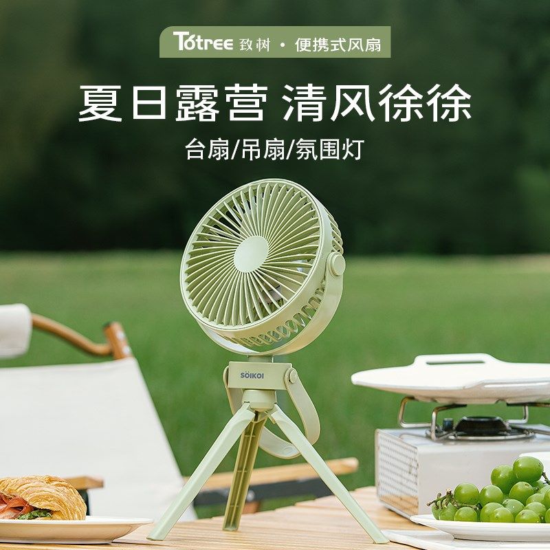致树户外露营电i风扇无线 线可充电小型便捷式三脚架带灯吊扇落地