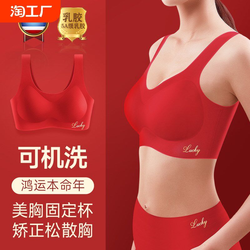 红色内衣内裤套装女本命s年小胸聚拢无钢圈文胸结婚新娘属蛇年礼