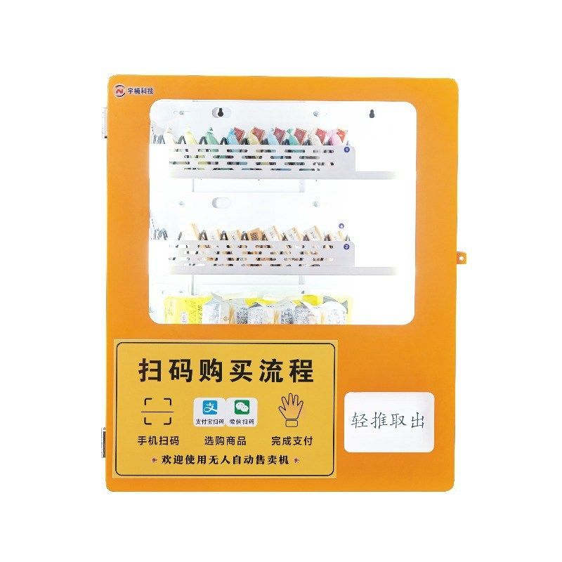 自动售卖机智g能无人自助货柜自动售货机全自动智能柜小型商用