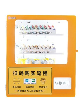 自动售卖机智g能无人自助货柜自动售货机全自动智能柜小型商用
