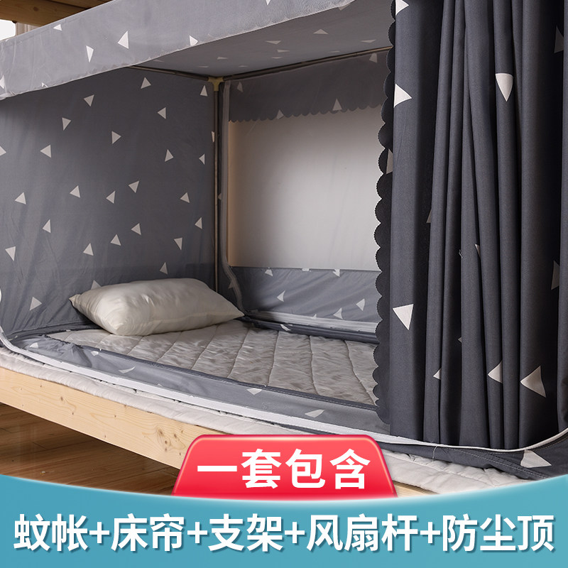 学生宿舍蚊帐 夏天上铺用遮光布侧开门床帘一体S式下铺拉链款男生