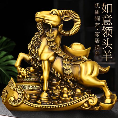 纯铜羊摆件领头羊家用办公室桌面装饰品如意聚宝盆羊元宝羊生肖羊