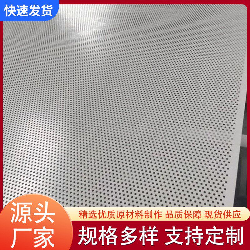 微孔冲孔网 小孔网孔板 圆v孔微孔板 吸音孔板可加工定制不同规格