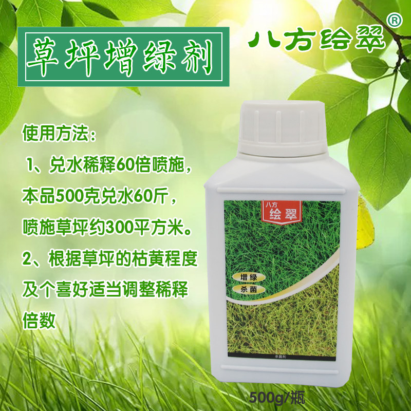 八方绘翠c草坪增绿剂一喷就绿快速喷绿染色着色枯草瞬间染绿剂