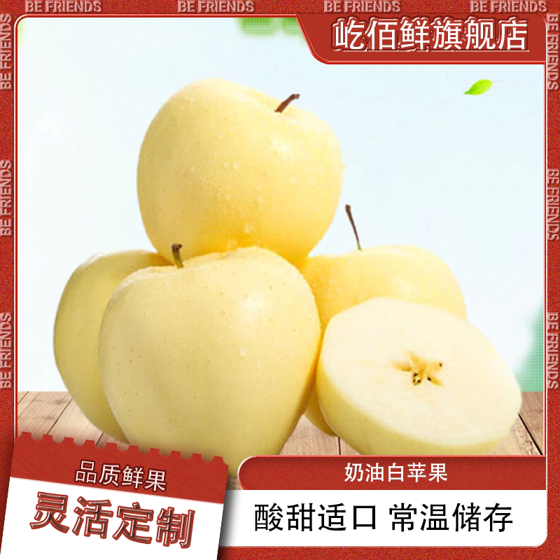 【屹佰鲜】奶油白苹果新鲜黄苹果水果脆甜多汁当季现摘整箱包邮