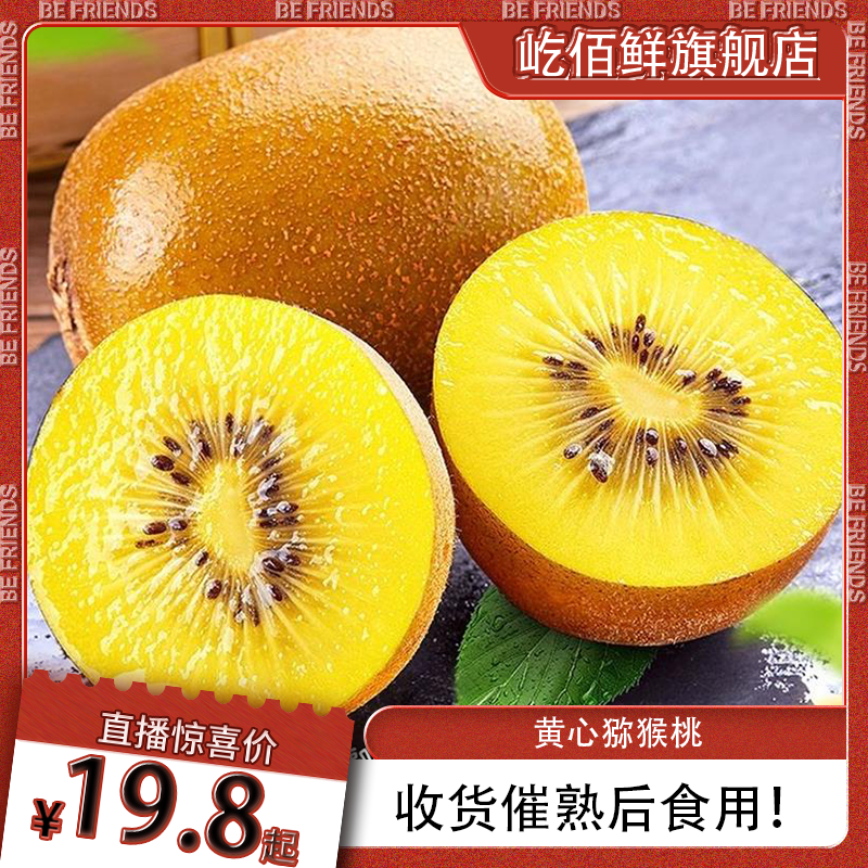 黄心猕猴桃新鲜奇异果当季现摘孕妇水果金果整箱包邮