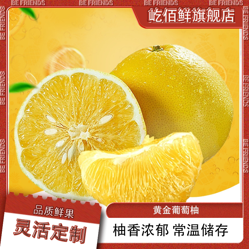 【屹佰鲜】黄金葡萄柚新鲜柚子水果当季现摘现发香甜多汁大果粒