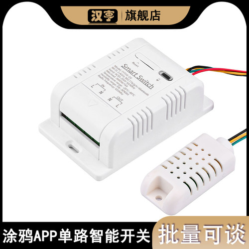 涂鸦APP单路温湿度智能开关温度电量通断器无线/远程控制电量统计