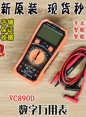 胜利高精度数字万用表VC890D电容防烧维修电工全智能多用电表配件