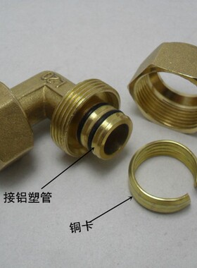 铝塑管铜接头配件 L1620等径弯头太阳能管道接头管配卡套式铜接头