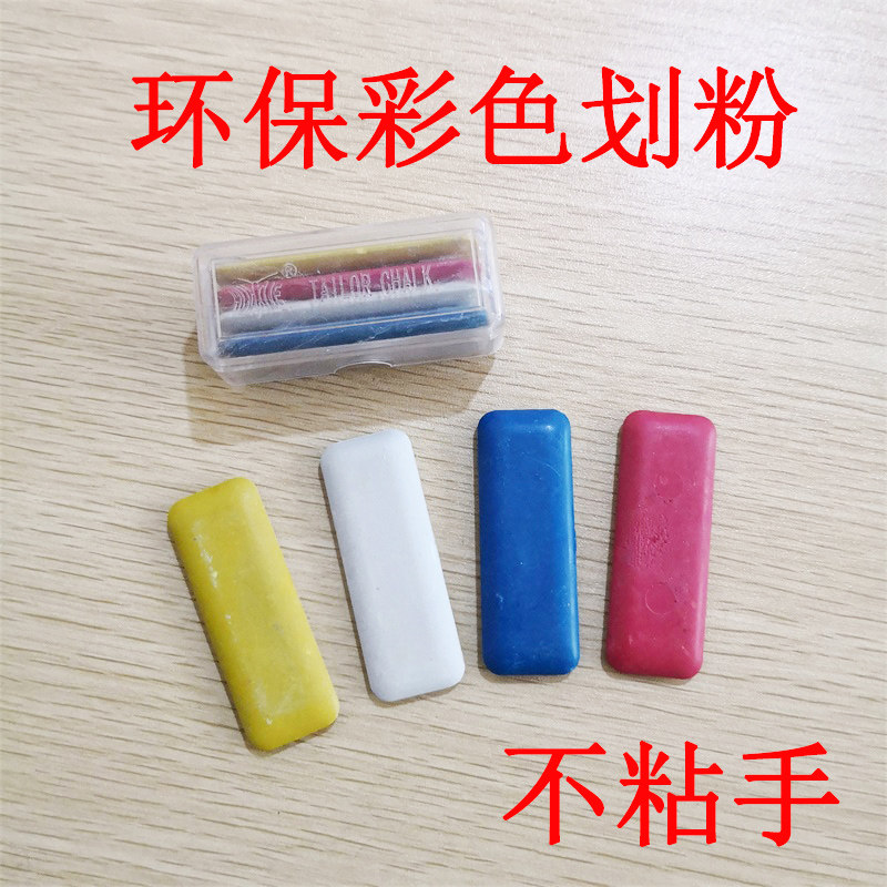 盒装彩色裁衣画粉 划粉片白色画衣粉剪裁划线粉笔画粉环保不粘手,农用物资,苗木固定器/支撑器,淘宝优惠券,粉丝福利购,淘宝优惠卷