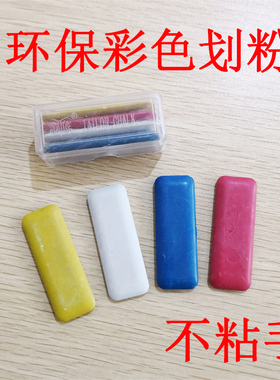 盒装彩色裁衣画粉 划粉片白色画衣粉剪裁划线粉笔画粉环保不粘手
