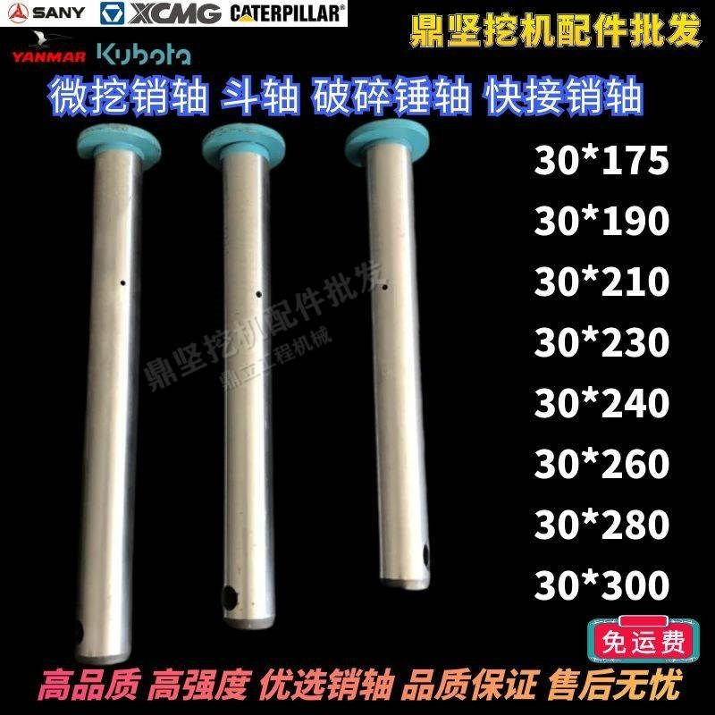 微挖久保田15/17/20/30/35破碎锤轴炮锤销子快换销子30破碎轴斗轴,农用物资,苗木固定器/支撑器,淘宝优惠券,粉丝福利购,淘宝优惠卷