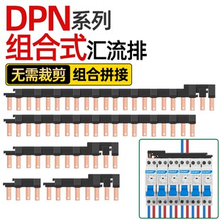 电气汇流排DPN新型组合空开接线铜排1P+N断路器连接排紫铜TTT