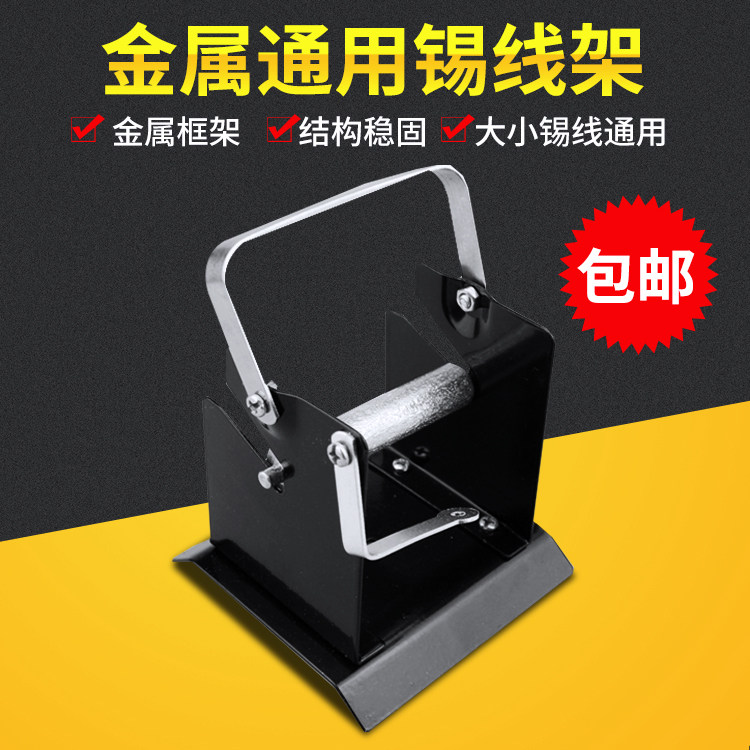 全金属焊锡丝架子不锈钢锡线座电烙铁焊接锡线固定支架专用通用型,农用物资,苗木固定器/支撑器,淘宝优惠券,粉丝福利购,淘宝优惠卷