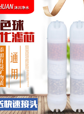 净水器2分韩式快接一体式小T33麦饭石矿化球纯水机通用滤芯配件