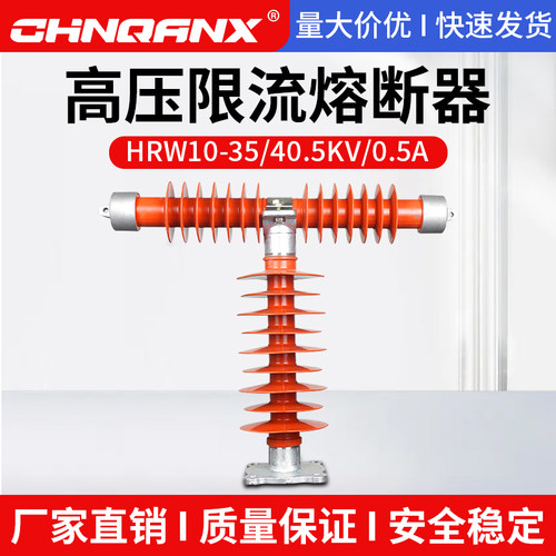 HRW9-RW10-RXWO-35/0.5A/1A2A户外高压限流熔断器T型熔断器40.5KV