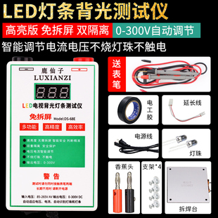 液晶电视led背光测试仪免拆LED灯珠灯条维修光源检测仪点灯器工具