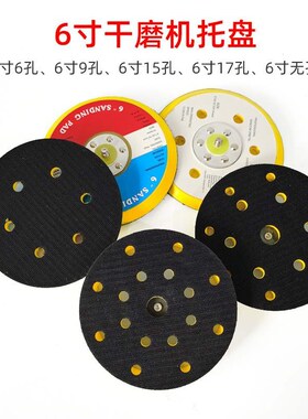 工业打磨机6寸托盘150mm干磨机粘盘倒刺钩背绒抛光盘底盘圆盘17孔