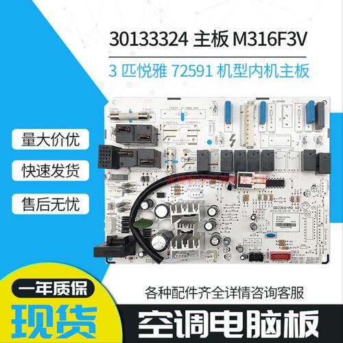 适用3匹格力悦雅空调电脑板30133324 M316F3V控制板GRJ316-A3全新