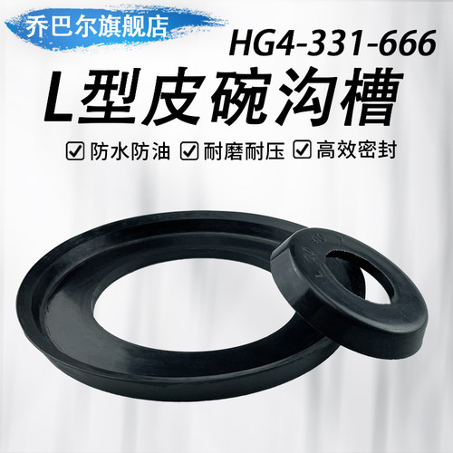 L型皮碗沟槽密封圈液压油缸气缸活塞HG4-331-66无骨架油封轴圈NBR