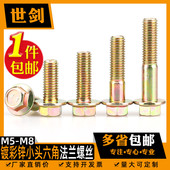 8.8散装 称斤GB5787镀彩锌六角法兰螺栓4M5M6厘8M10自带垫螺丝Q184