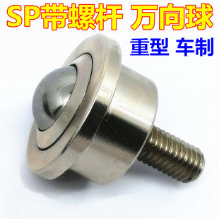 60带螺杆牛眼轮输送滚珠轴承 重型万向球SP8FL