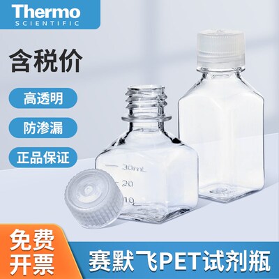 thermo赛默飞Nalgene塑料瓶642040试剂瓶PET带刻度诊断瓶342020