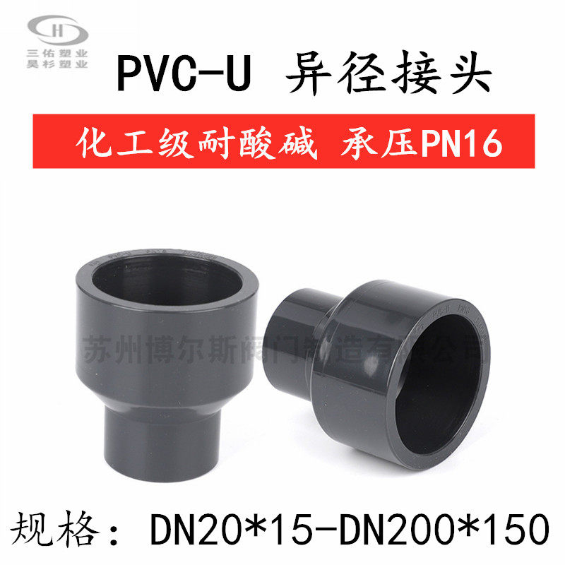 国标UPVC大小头 变径接头 同心异径管 PVCU化工异径接头 跳径接头,农机/农具/农膜,灌溉工具,淘宝优惠券,粉丝福利购,淘宝优惠卷