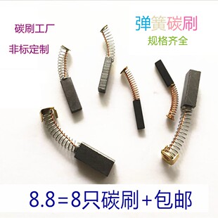 .铣床走刀器豆浆鼓风机电刷电磨碳刷3x4 4x6 5x6印刷机8 10 9