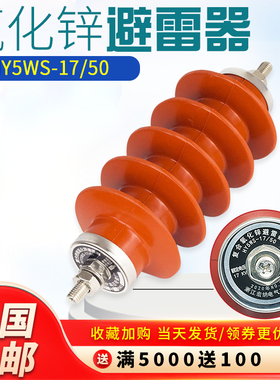 高压氧化锌避雷器HY5WS-17/5010-12KV避雷器户外变压器脱离器支架