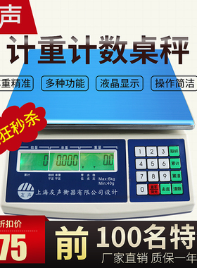友声电子称计数计重桌秤个数称3kg6kg30kg高精度天平0.1g工业台秤